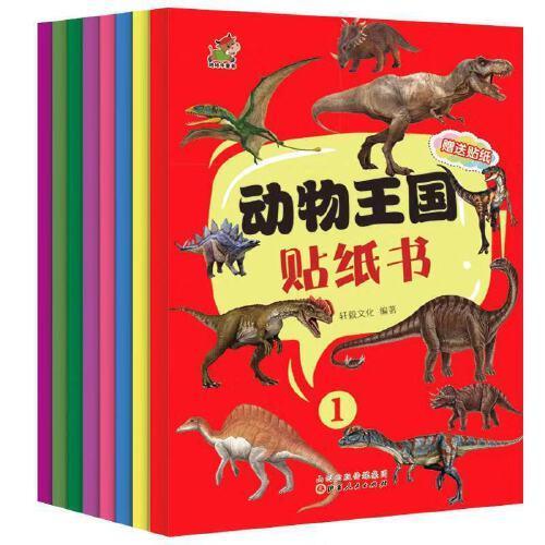动物王国贴纸书 全8册 幼儿益智游戏智力开发贴纸 动物全贴纸 3-6岁