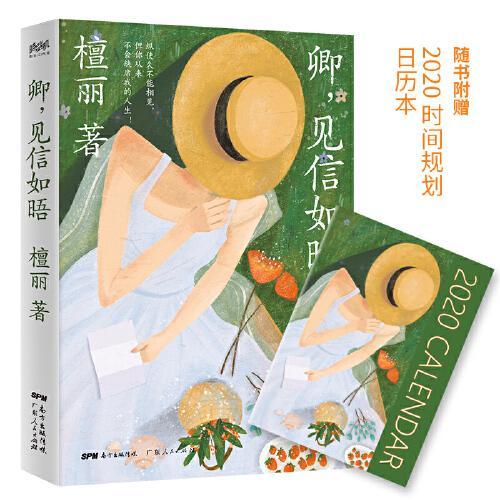 卿，见信如晤（纵使久不能相见，但你从来不会缺席我的人生！继《82年生的金智英》后，又一部探讨女性心理的小说。）