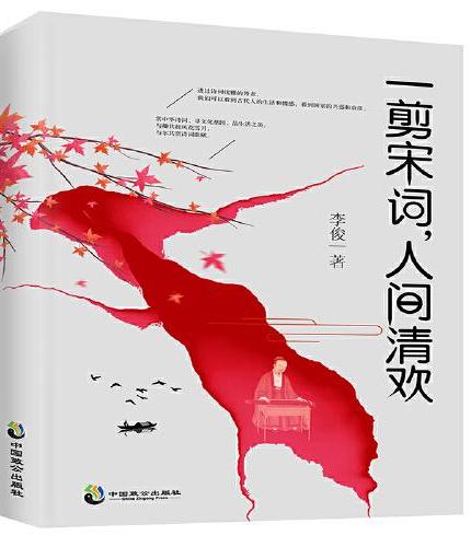 一剪宋词，人间清欢