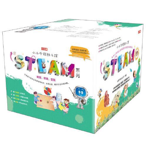小小牛顿幼儿馆STEAM系列
