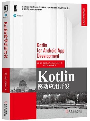 Kotlin移动应用开发