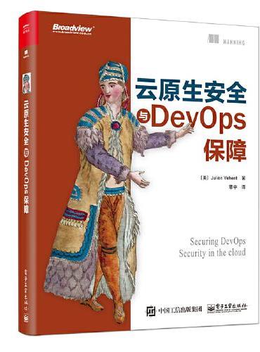 云原生安全与DevOps保障