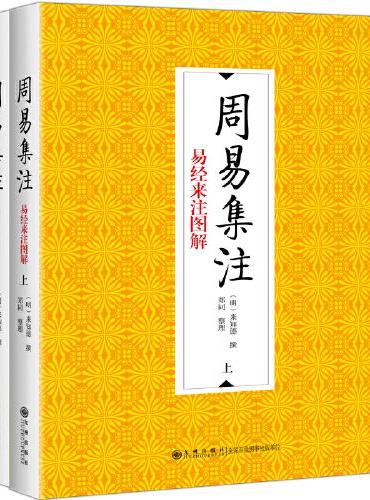 周易集注