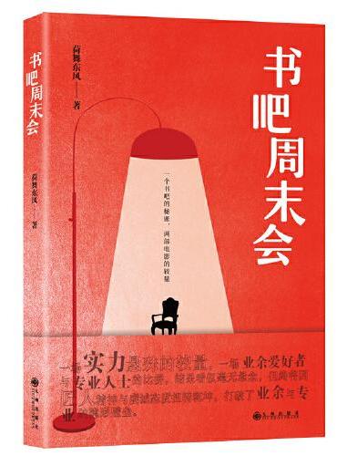书吧周末会