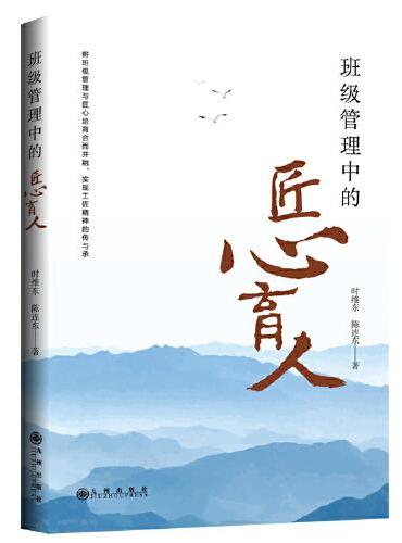 班级管理中的匠心育人