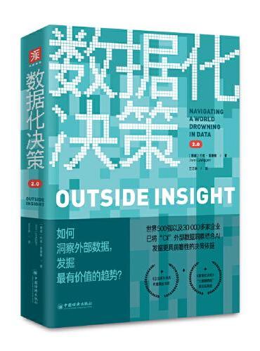 数据化决策2.0：如何洞察外部数据，发掘最有价值的趋势？
