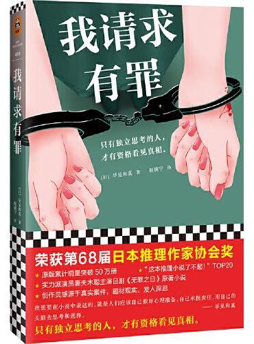 我请求有罪