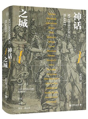 神话之城