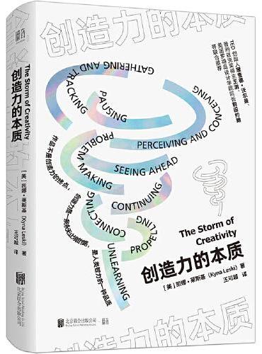 创造力的本质