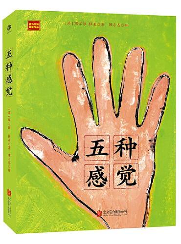 五种感觉