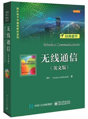 无线通信（英文版）