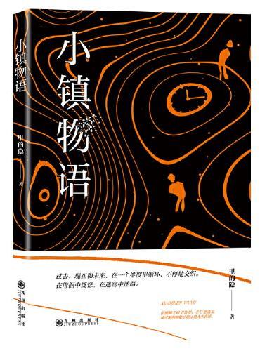 小镇物语