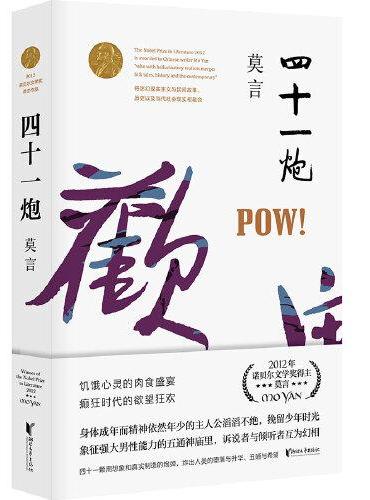 四十一炮（2020修订升级版）