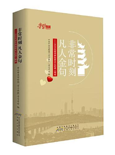 非常时刻 凡人金句
