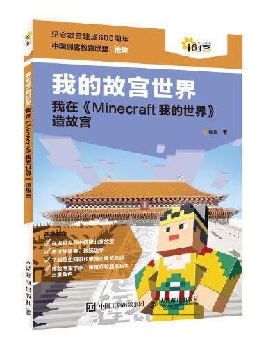 我的故宫世界