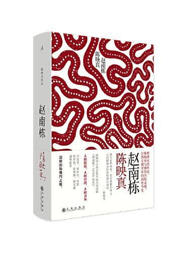 赵南栋