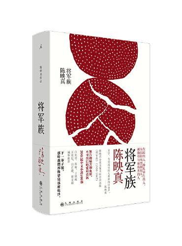 将军族