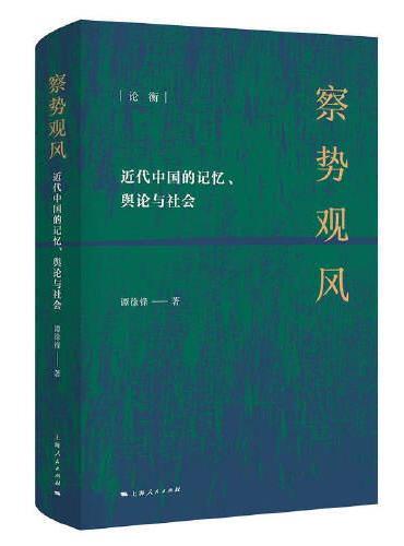 察势观风