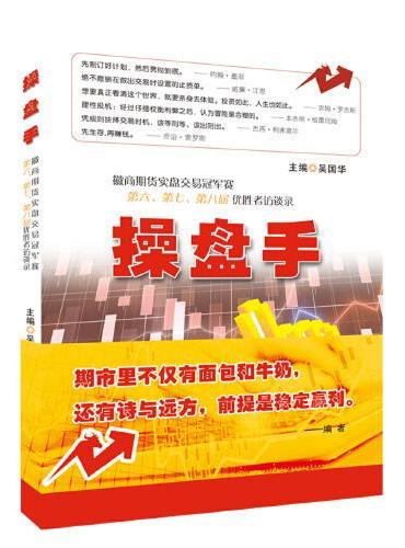 操盘手