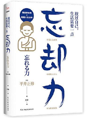 放过自己，生活需要一点“忘却力”（情绪、执念、人际关系断舍离）