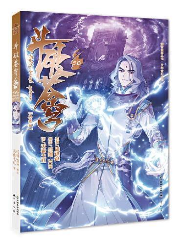 斗破苍穹.50
