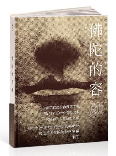 佛陀的容颜