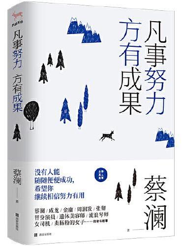 凡事努力 方有成果