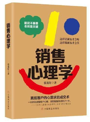 销售心理学