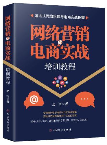 网络营销与电商实战