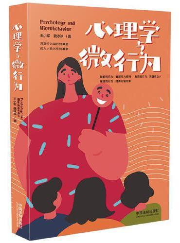 心理学与微行为