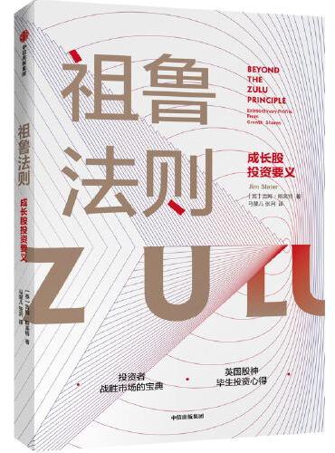 祖鲁法则