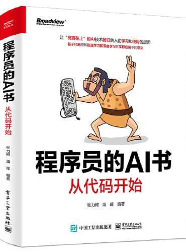 程序员的AI书：从代码开始