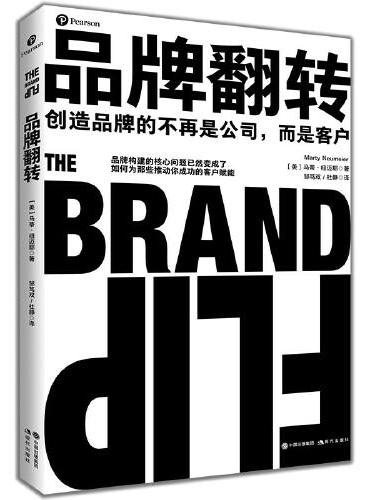 品牌翻转：创造品牌的不再是公司，而是客户
