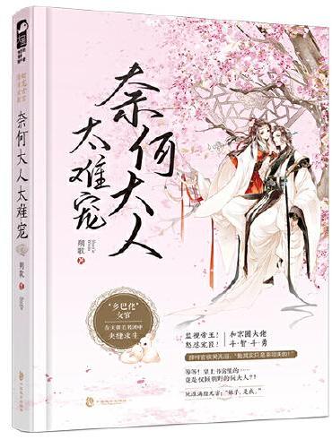 奈何大人太难宠