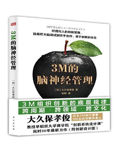 3M的脑神经管理