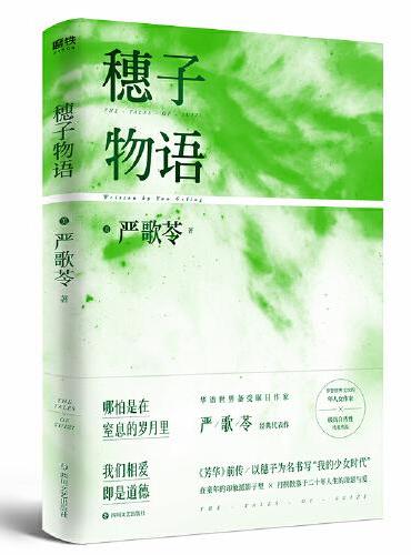 穗子物语