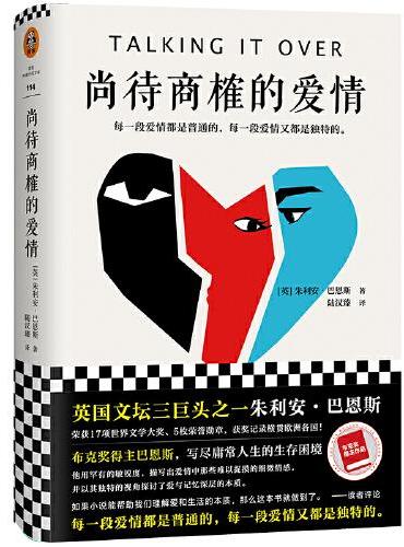 尚待商榷的爱情