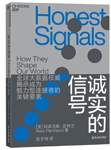 诚实的信号