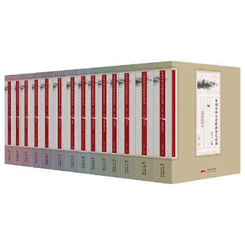 中国古典文学精品普及读本（全14册）