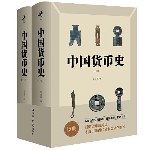 中国货币史