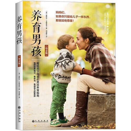 原生家庭+养育男孩（母亲版）