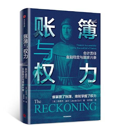 账簿与权力