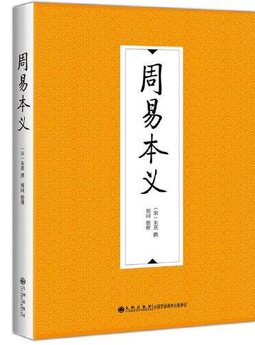 周易本义