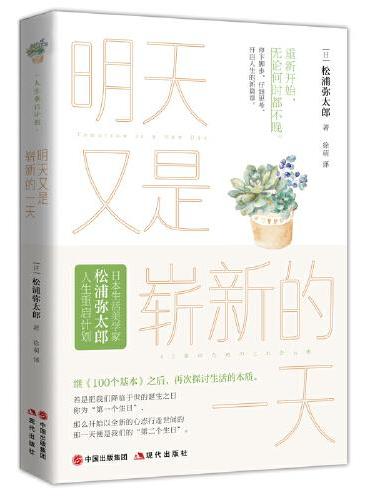明天又是崭新的一天
