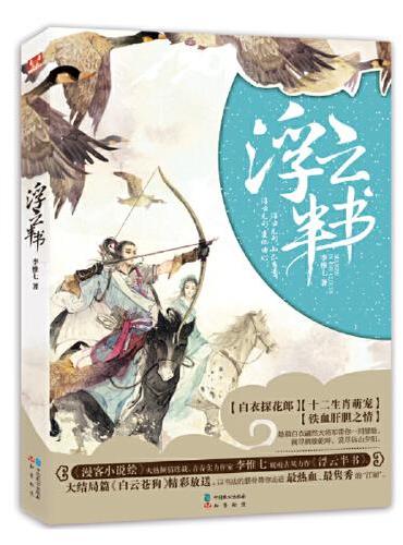 浮云半书1
