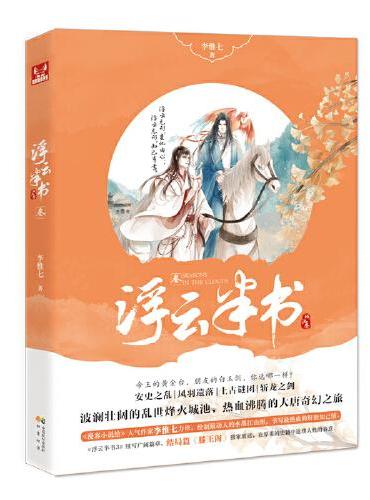 浮云半书3