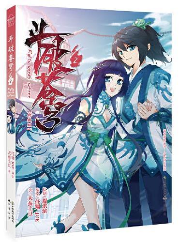 斗破苍穹2