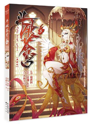 斗破苍穹3