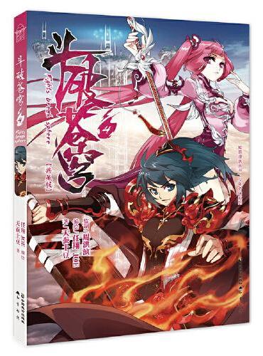 斗破苍穹4