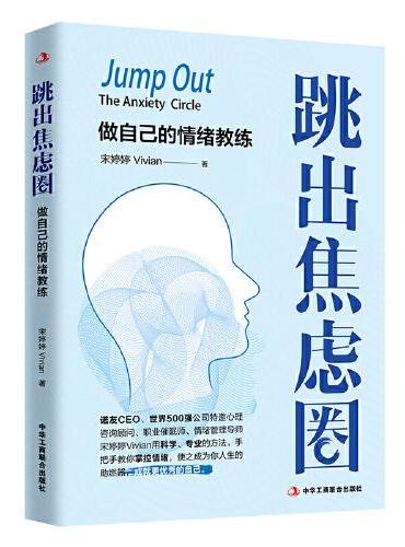 跳出焦虑圈